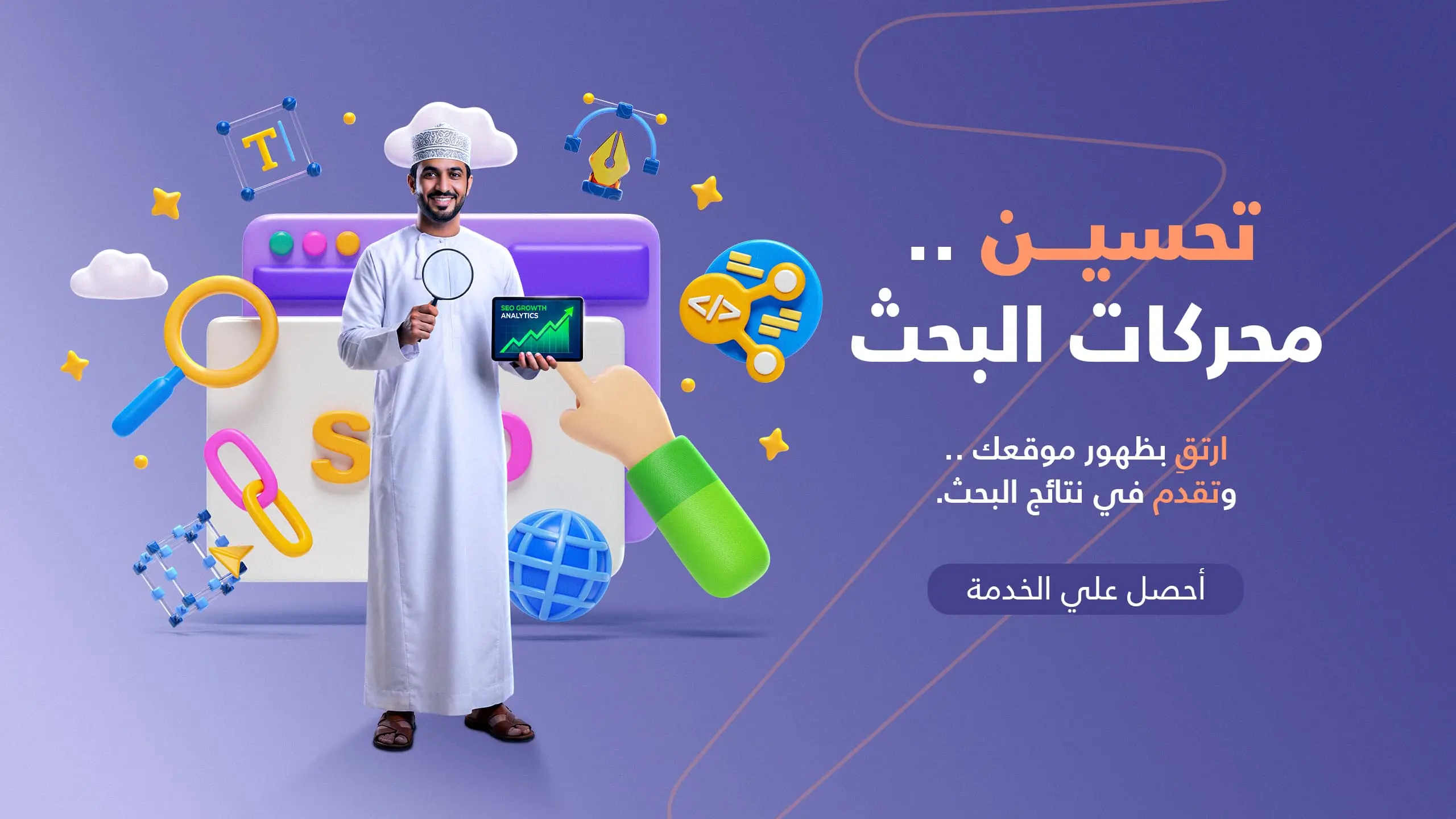 تحسين محركات البحث